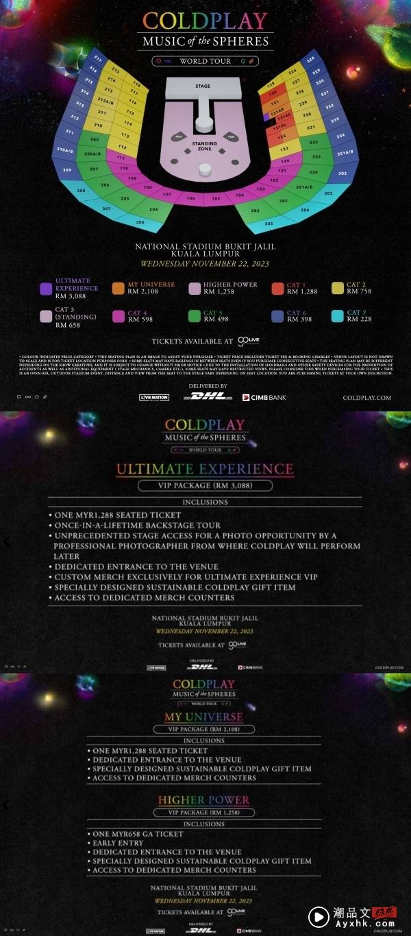 Coldplay马来西亚演唱会票价来了！最贵配套：RM3088 娱乐资讯 图2张